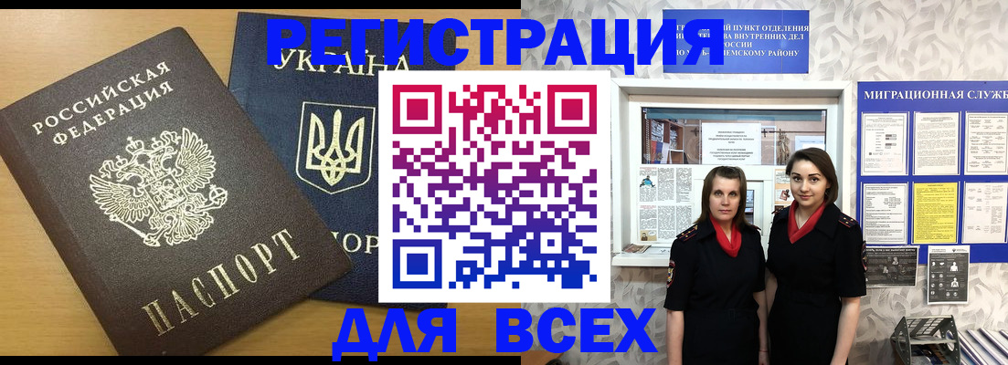 прописка для школы в Хилке