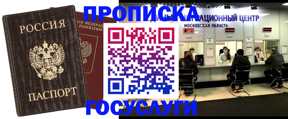 прописка поиск в Хилке